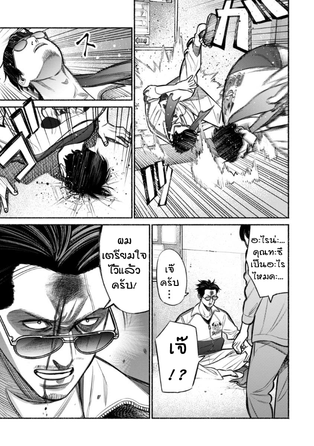 Gokushufudo วิถียอดพ่อบ้าน page 13