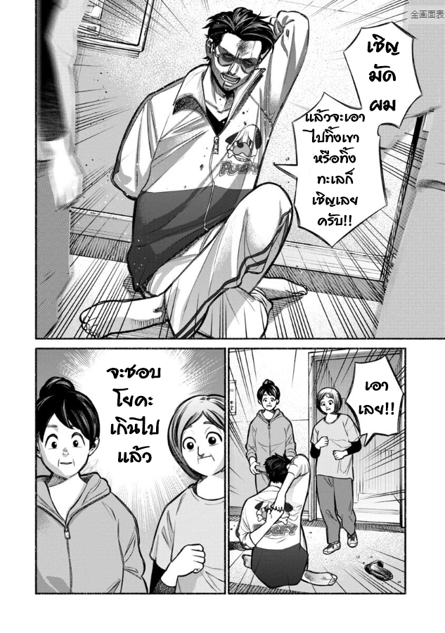Gokushufudo วิถียอดพ่อบ้าน page 14
