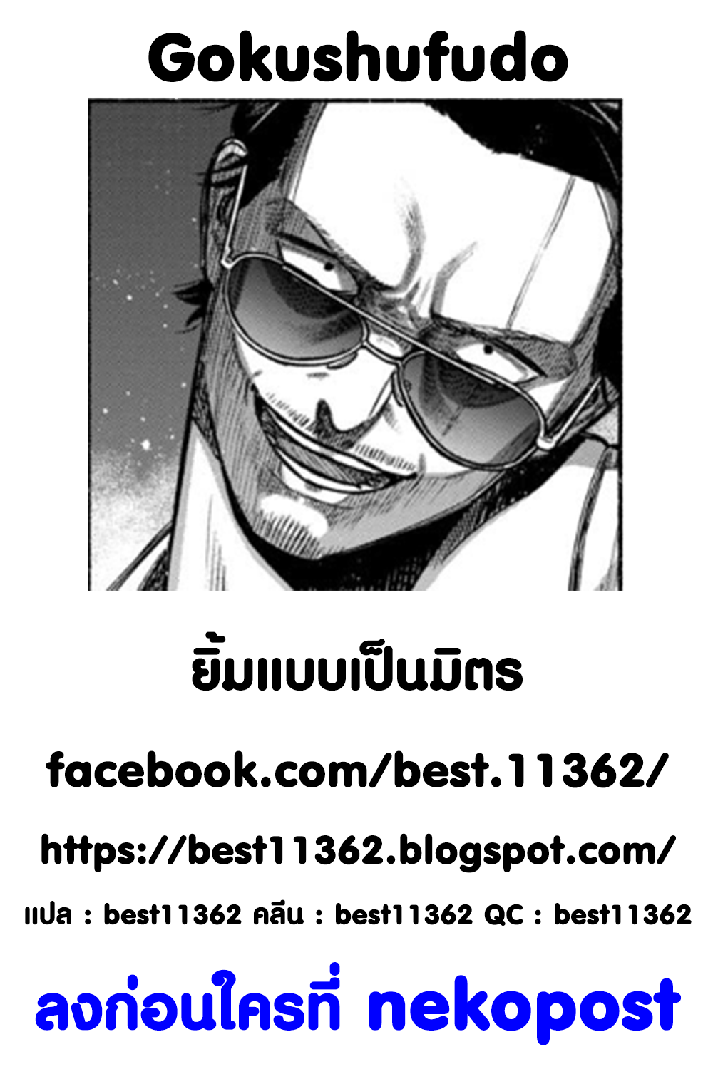 Gokushufudo วิถียอดพ่อบ้าน page 15