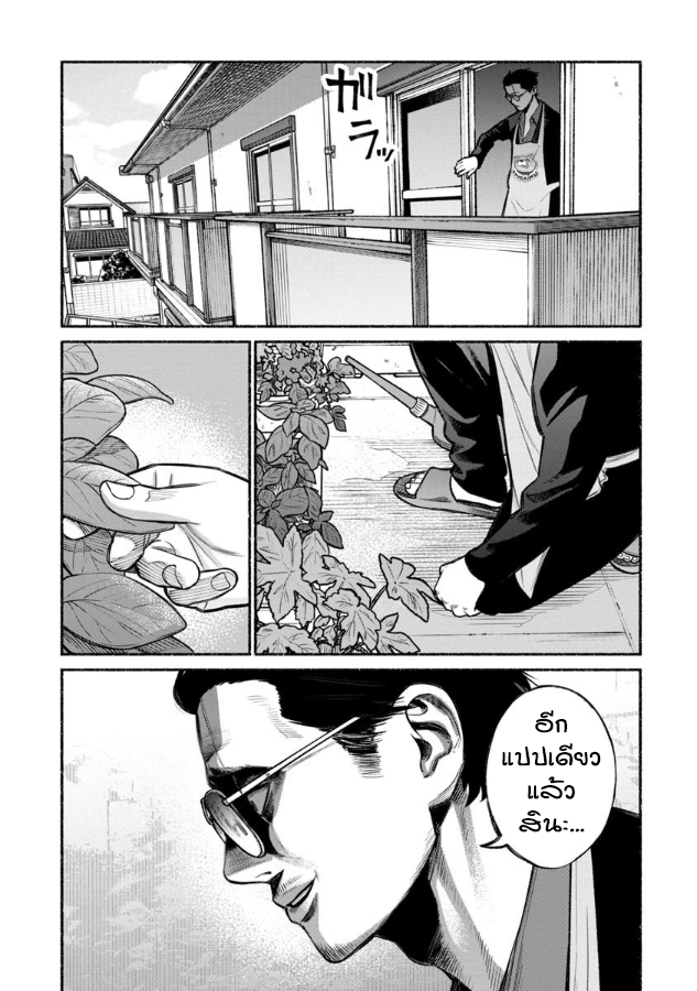 Gokushufudo วิถียอดพ่อบ้าน page 1