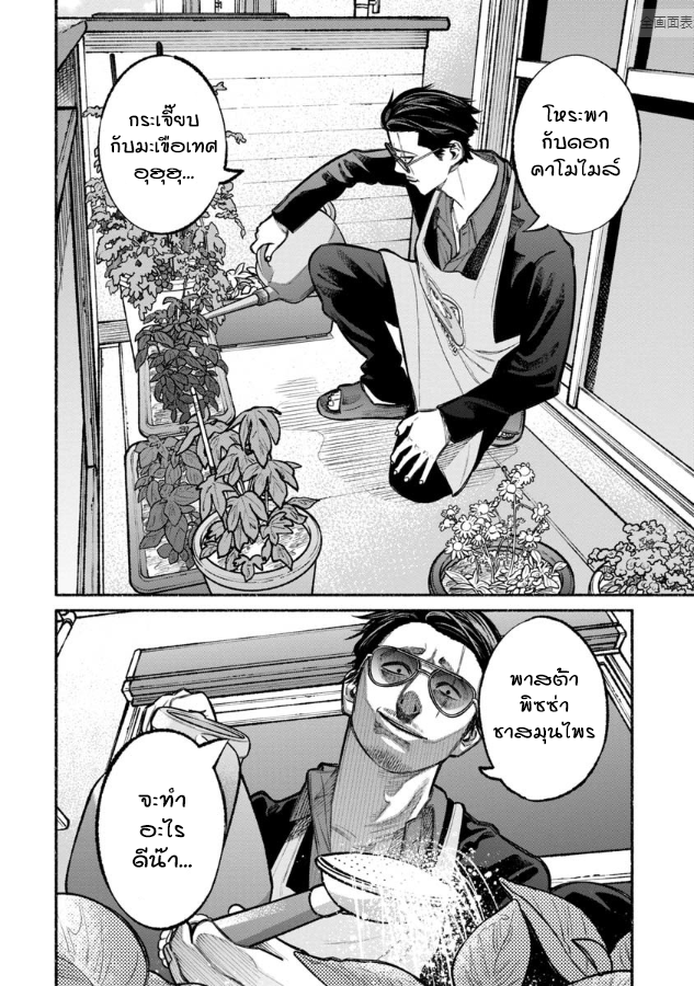 Gokushufudo วิถียอดพ่อบ้าน page 2
