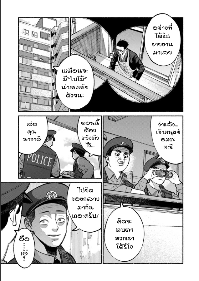 Gokushufudo วิถียอดพ่อบ้าน page 3