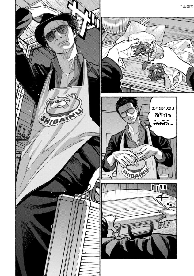 Gokushufudo วิถียอดพ่อบ้าน page 4
