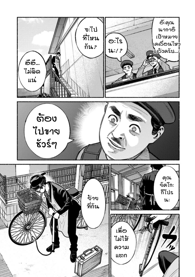 Gokushufudo วิถียอดพ่อบ้าน page 5