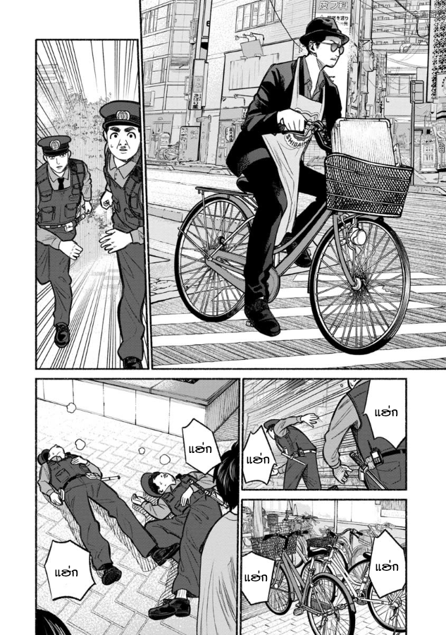 Gokushufudo วิถียอดพ่อบ้าน page 6