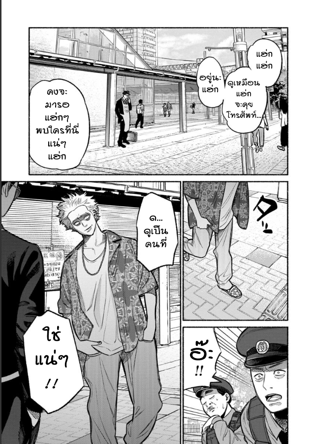 Gokushufudo วิถียอดพ่อบ้าน page 7