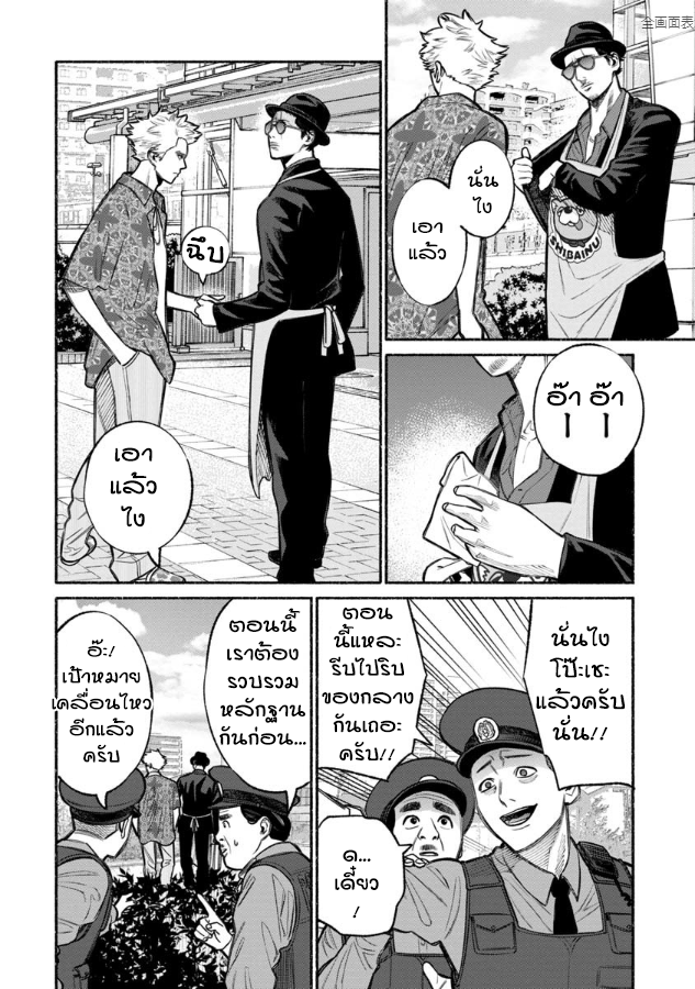 Gokushufudo วิถียอดพ่อบ้าน page 8