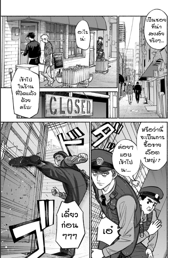 Gokushufudo วิถียอดพ่อบ้าน page 9