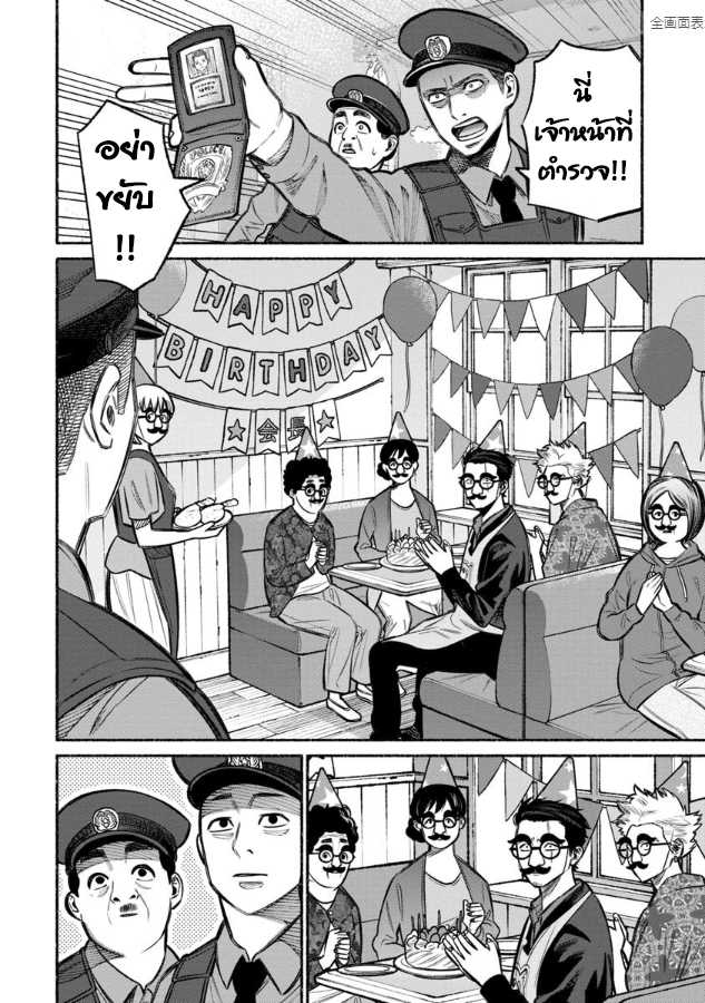 Gokushufudo วิถียอดพ่อบ้าน page 10