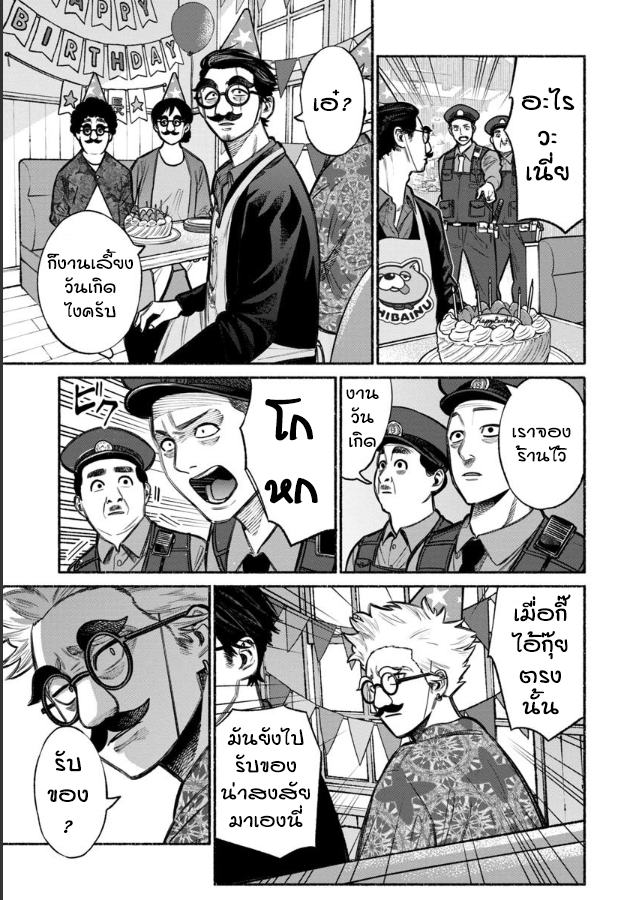 Gokushufudo วิถียอดพ่อบ้าน page 11