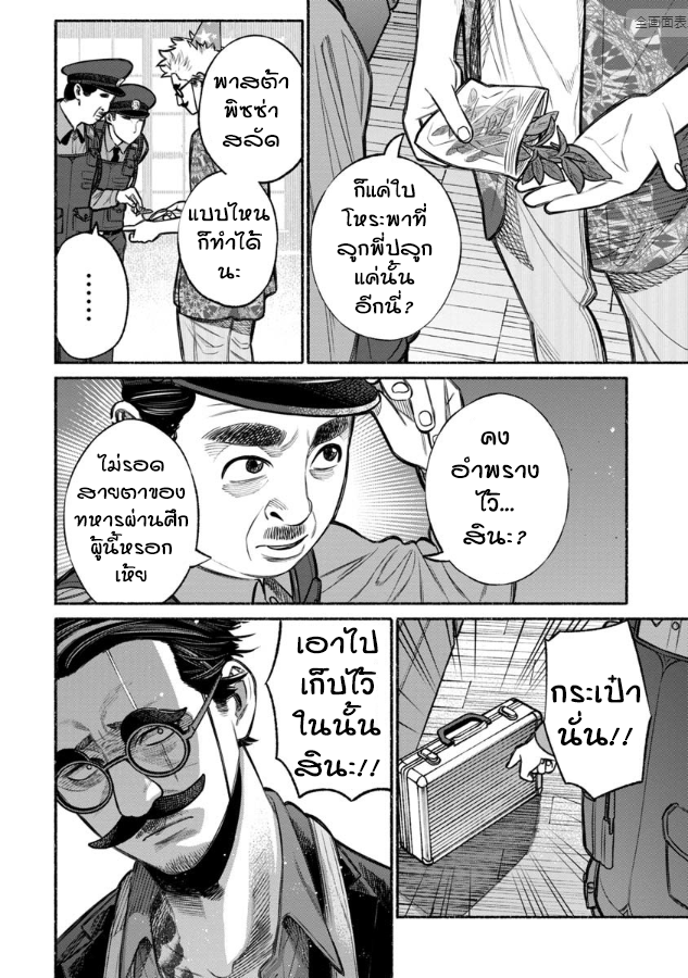 Gokushufudo วิถียอดพ่อบ้าน page 12