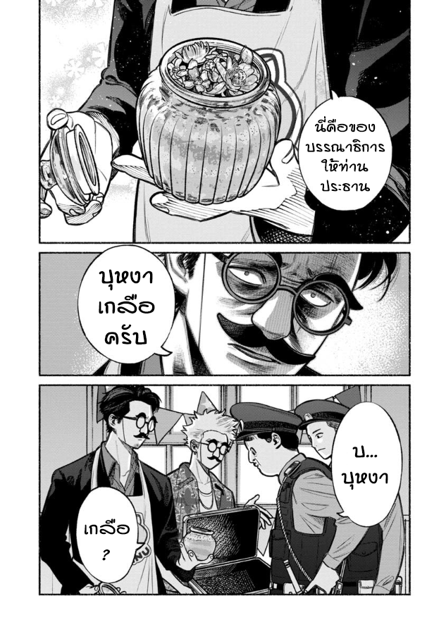 Gokushufudo วิถียอดพ่อบ้าน page 13