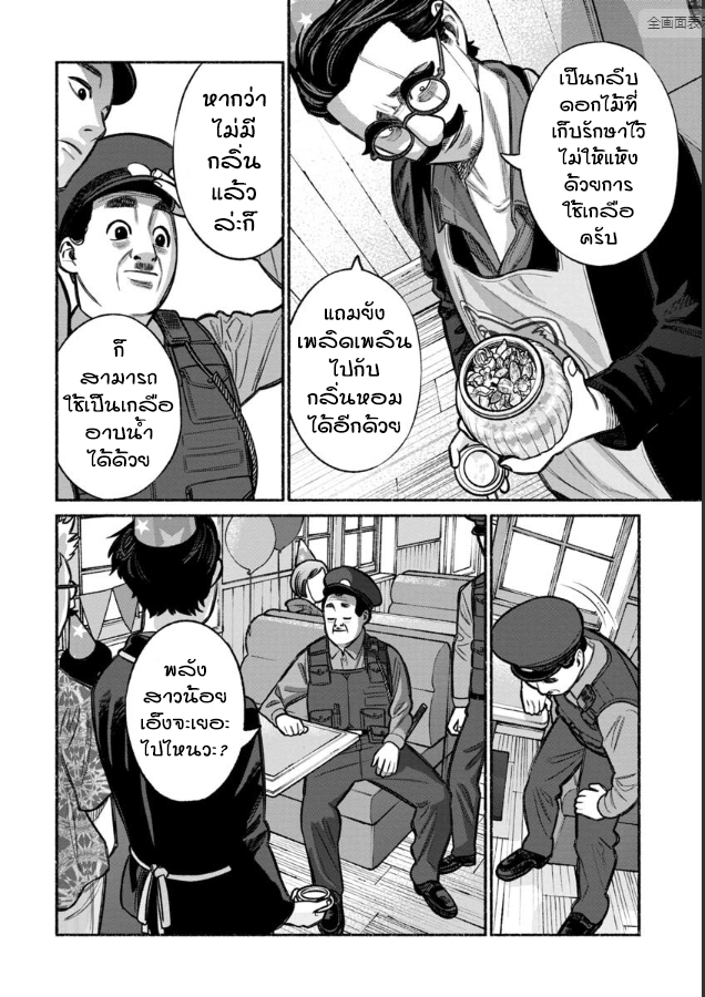Gokushufudo วิถียอดพ่อบ้าน page 14