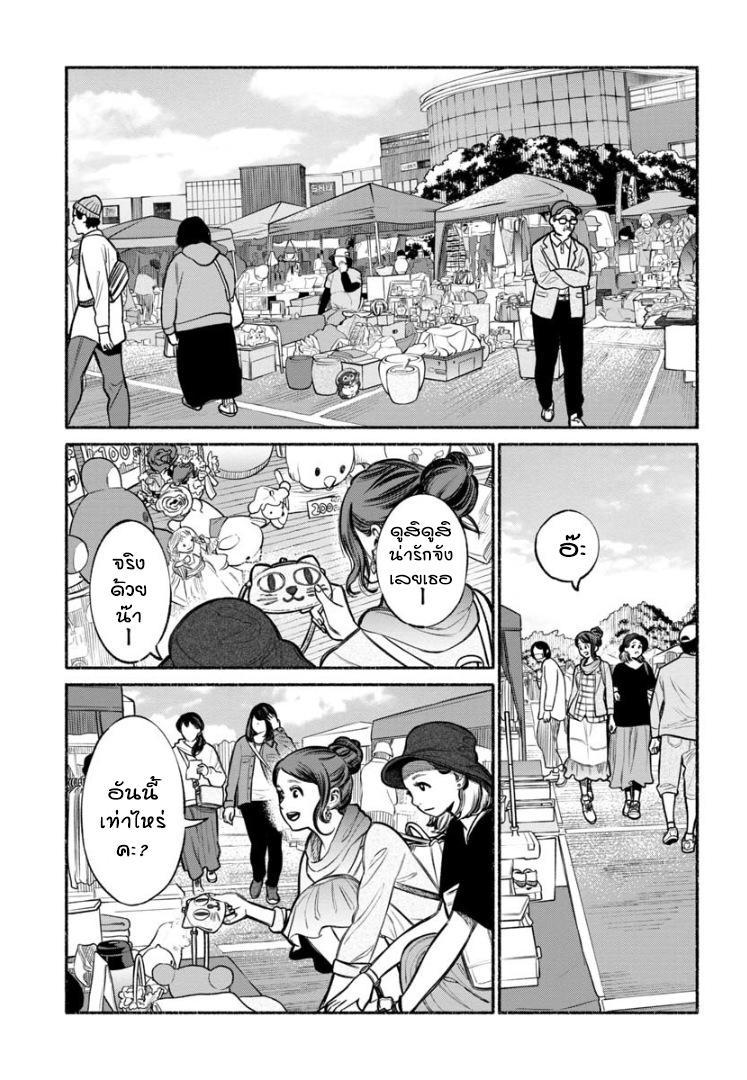 Gokushufudo วิถียอดพ่อบ้าน page 1