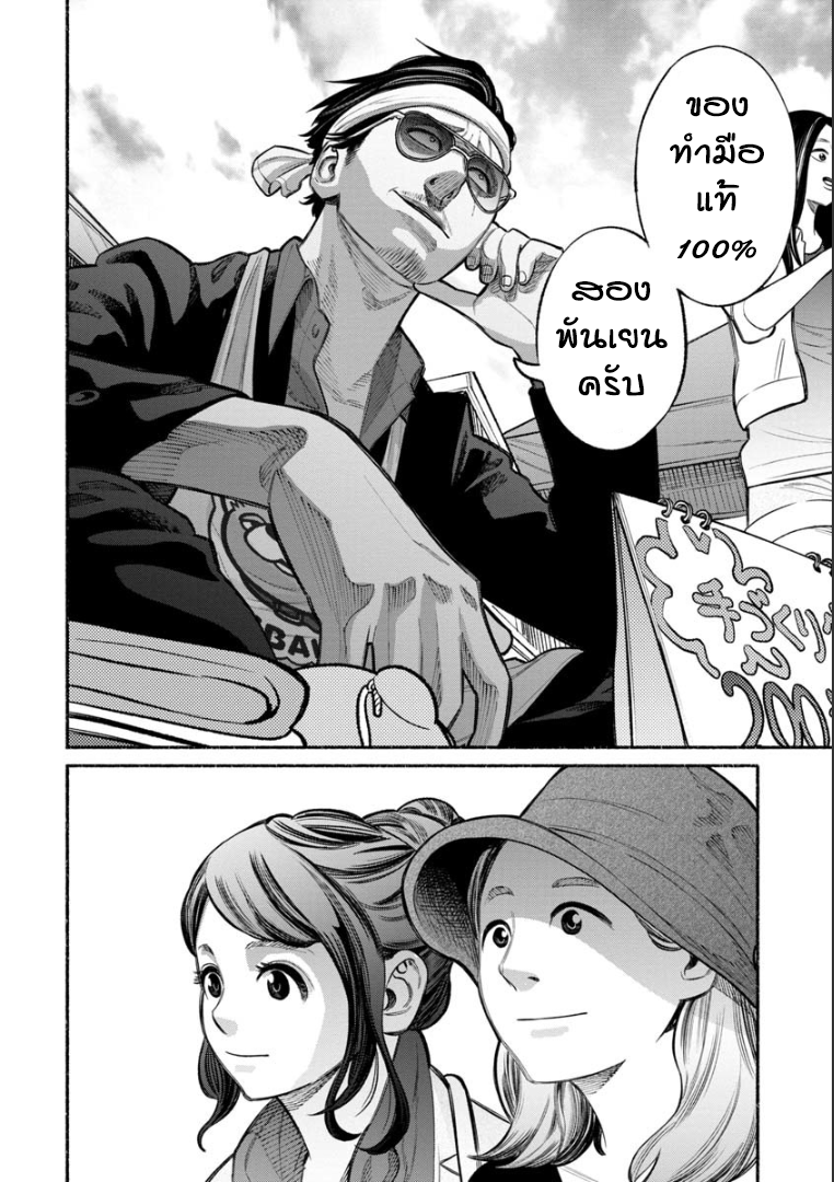 Gokushufudo วิถียอดพ่อบ้าน page 2