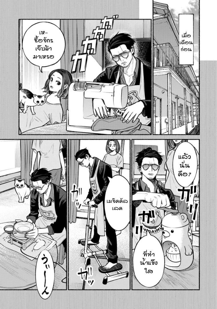 Gokushufudo วิถียอดพ่อบ้าน page 3