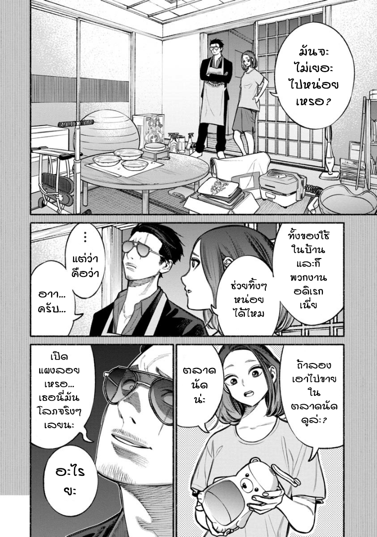 Gokushufudo วิถียอดพ่อบ้าน page 4