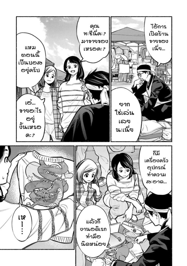 Gokushufudo วิถียอดพ่อบ้าน page 5