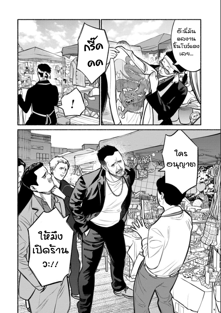 Gokushufudo วิถียอดพ่อบ้าน page 6
