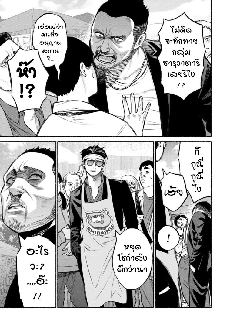 Gokushufudo วิถียอดพ่อบ้าน page 7