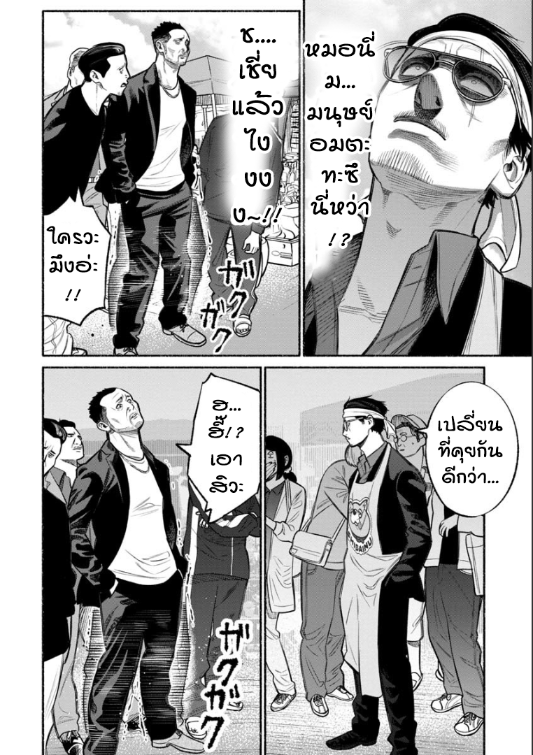 Gokushufudo วิถียอดพ่อบ้าน page 8