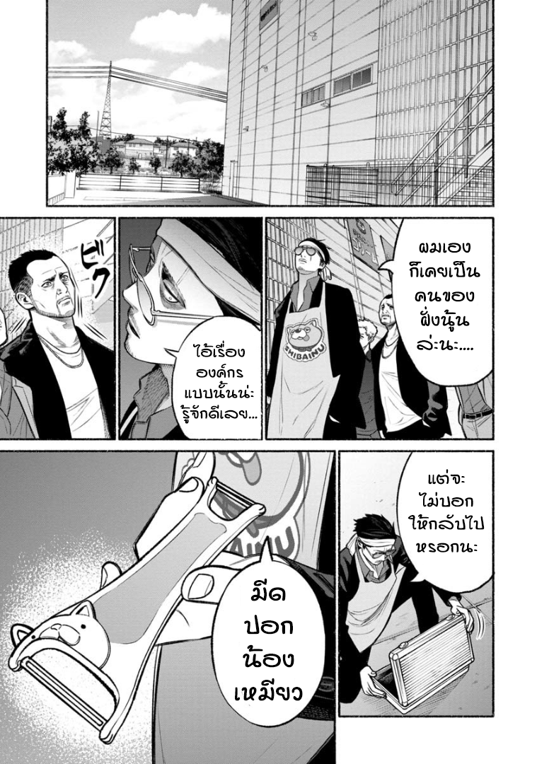 Gokushufudo วิถียอดพ่อบ้าน page 9