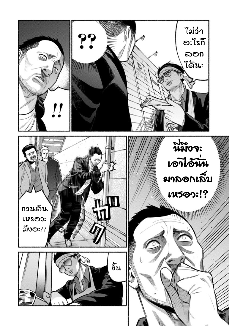 Gokushufudo วิถียอดพ่อบ้าน page 10