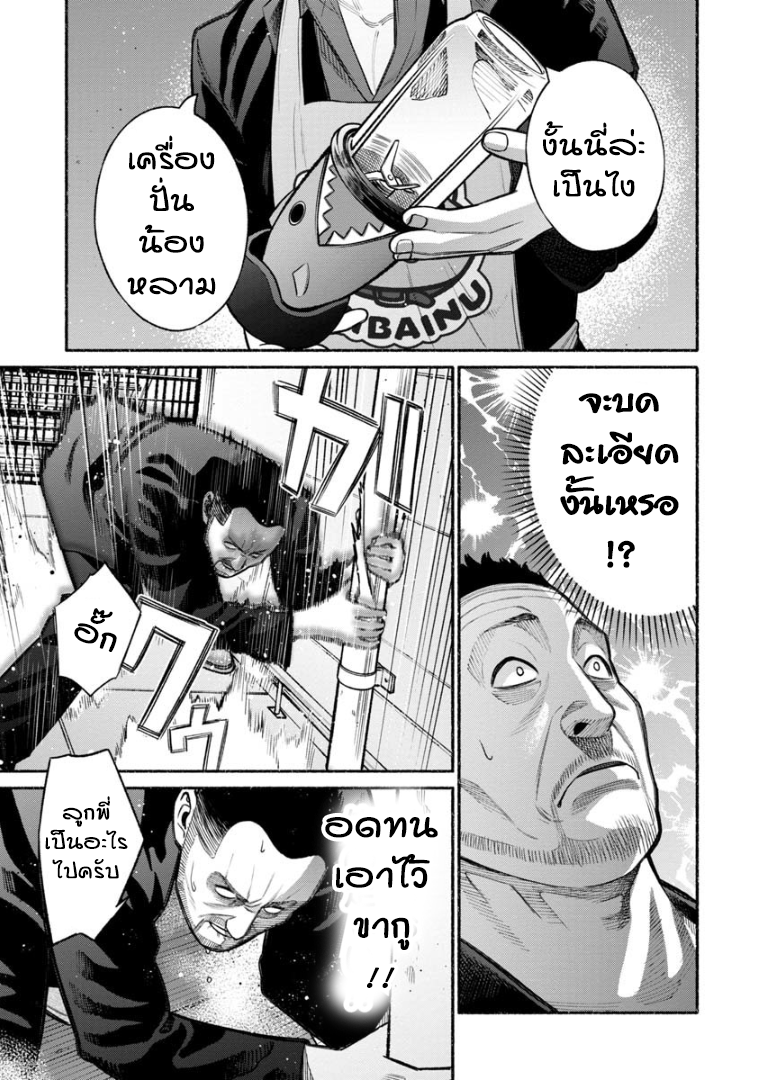 Gokushufudo วิถียอดพ่อบ้าน page 11