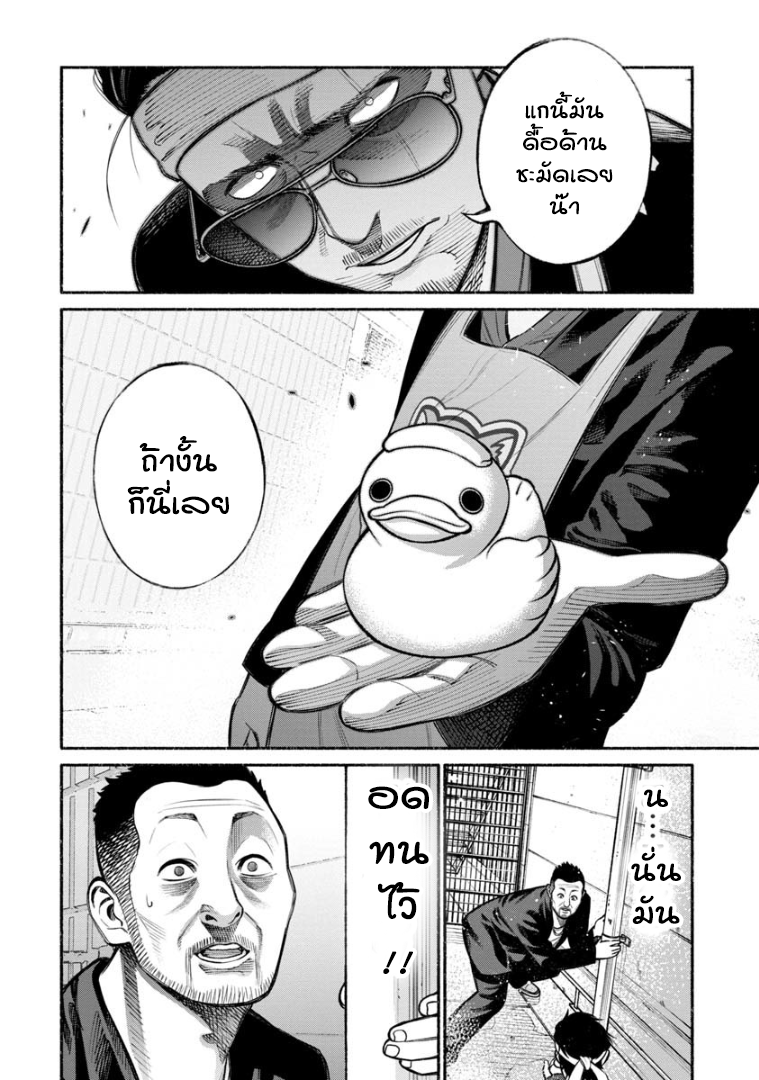 Gokushufudo วิถียอดพ่อบ้าน page 12