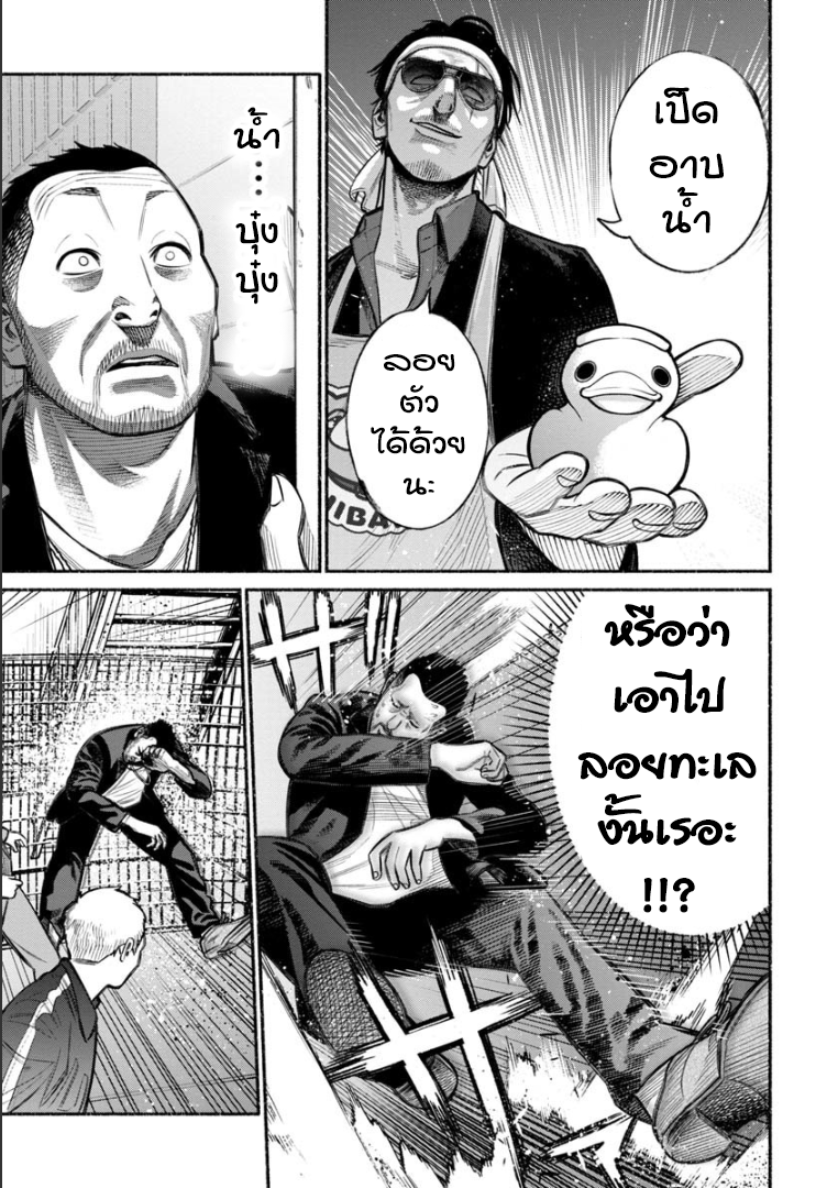 Gokushufudo วิถียอดพ่อบ้าน page 13