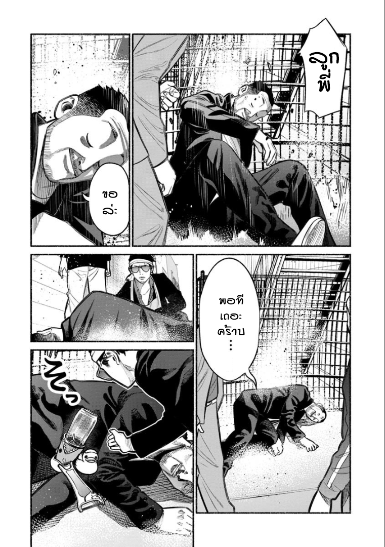 Gokushufudo วิถียอดพ่อบ้าน page 14