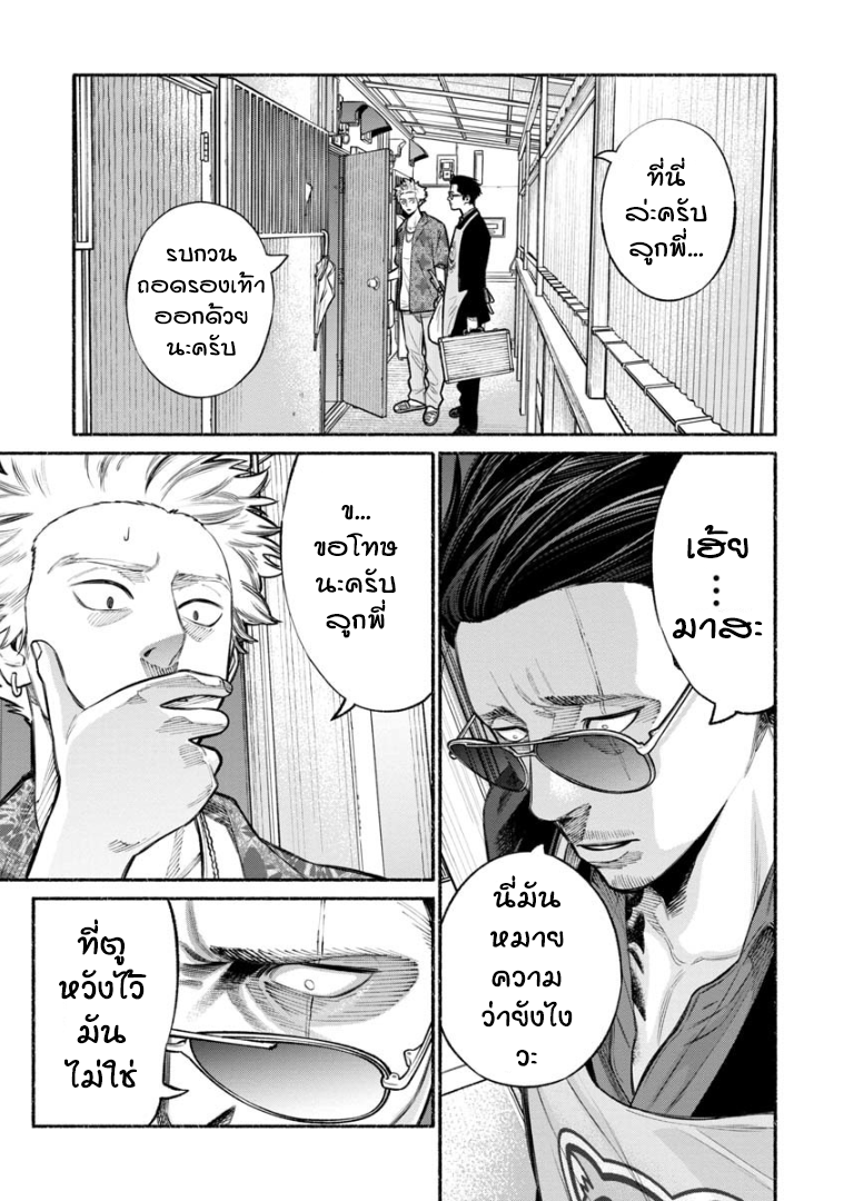 Gokushufudo วิถียอดพ่อบ้าน page 1