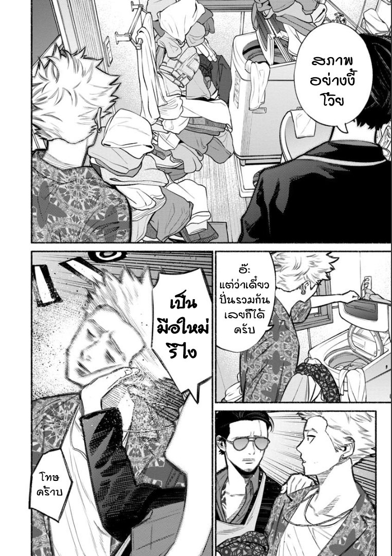 Gokushufudo วิถียอดพ่อบ้าน page 2