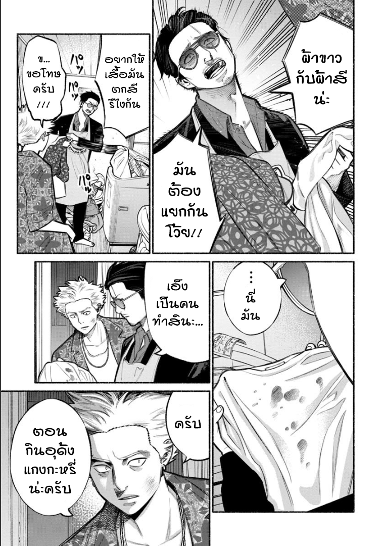 Gokushufudo วิถียอดพ่อบ้าน page 3