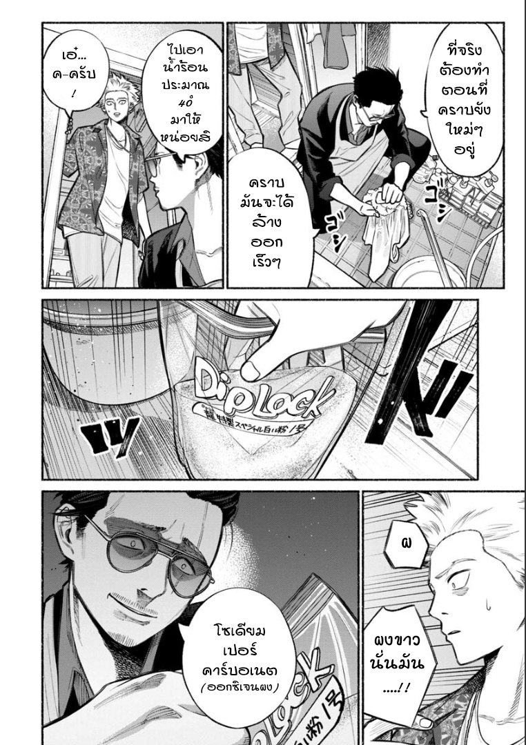 Gokushufudo วิถียอดพ่อบ้าน page 4