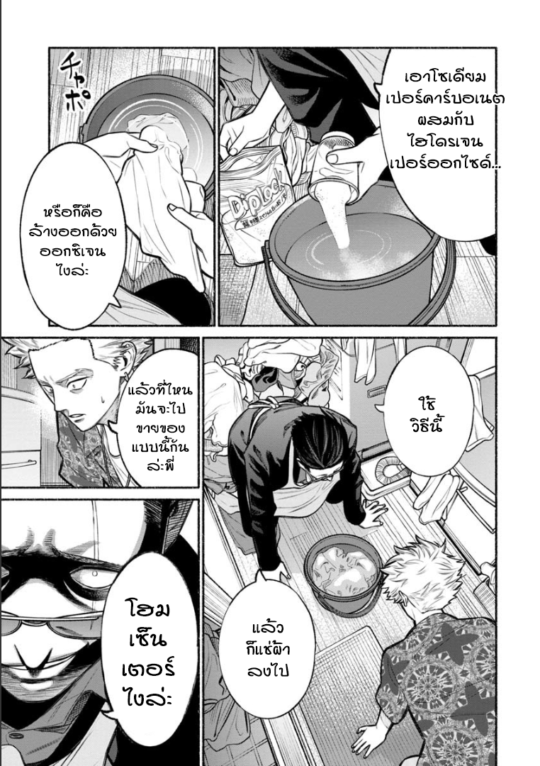 Gokushufudo วิถียอดพ่อบ้าน page 5
