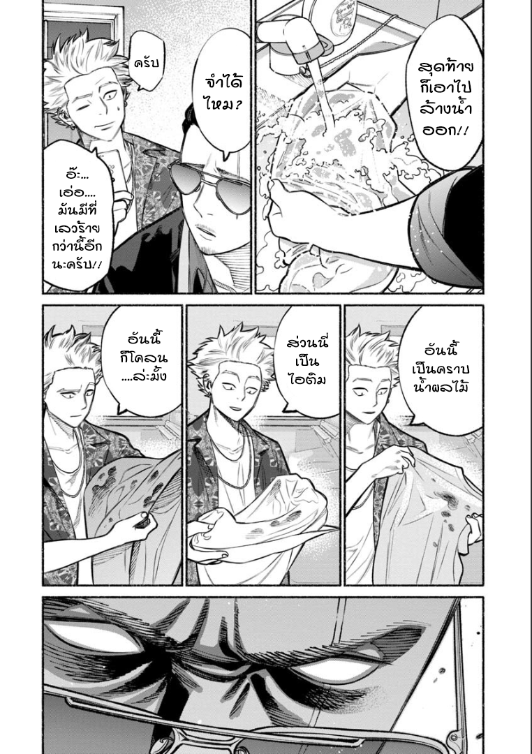 Gokushufudo วิถียอดพ่อบ้าน page 6