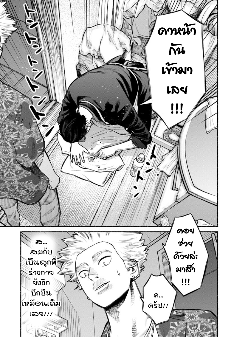 Gokushufudo วิถียอดพ่อบ้าน page 7