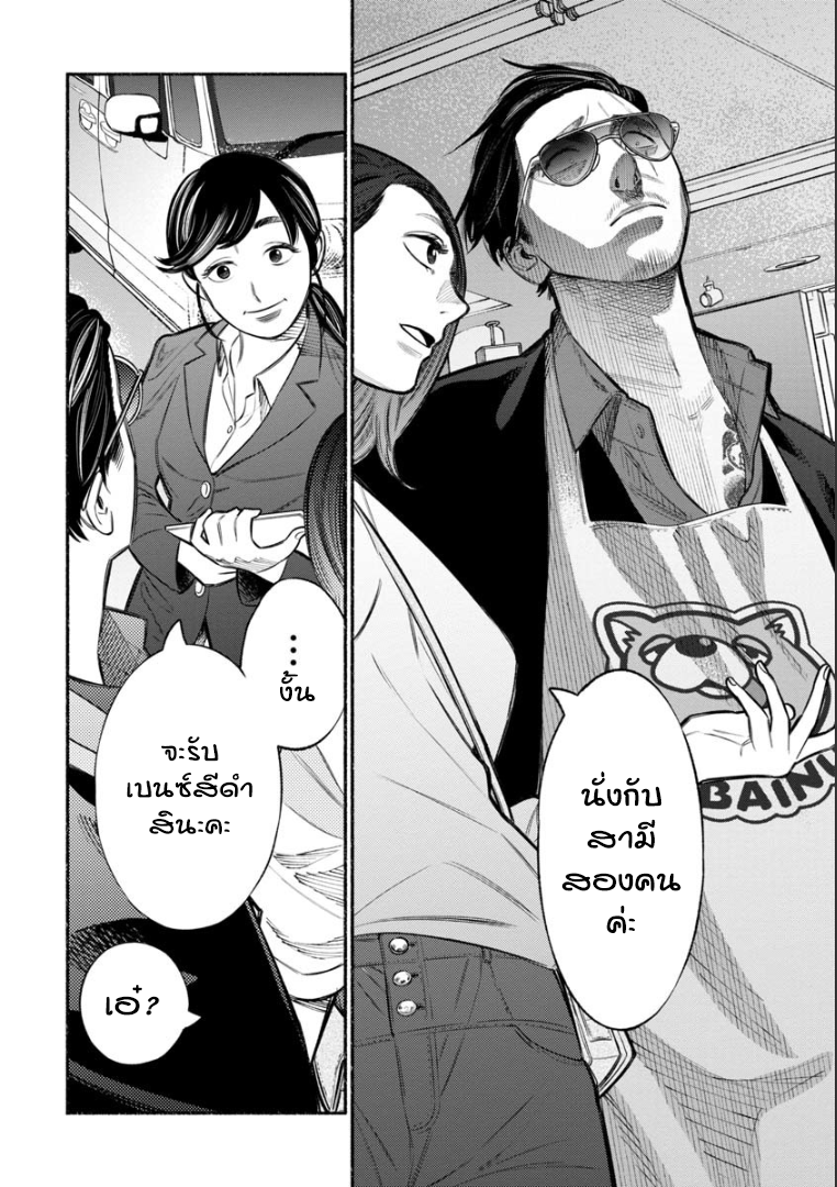 Gokushufudo วิถียอดพ่อบ้าน page 2