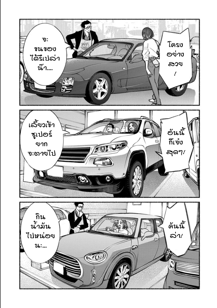 Gokushufudo วิถียอดพ่อบ้าน page 3
