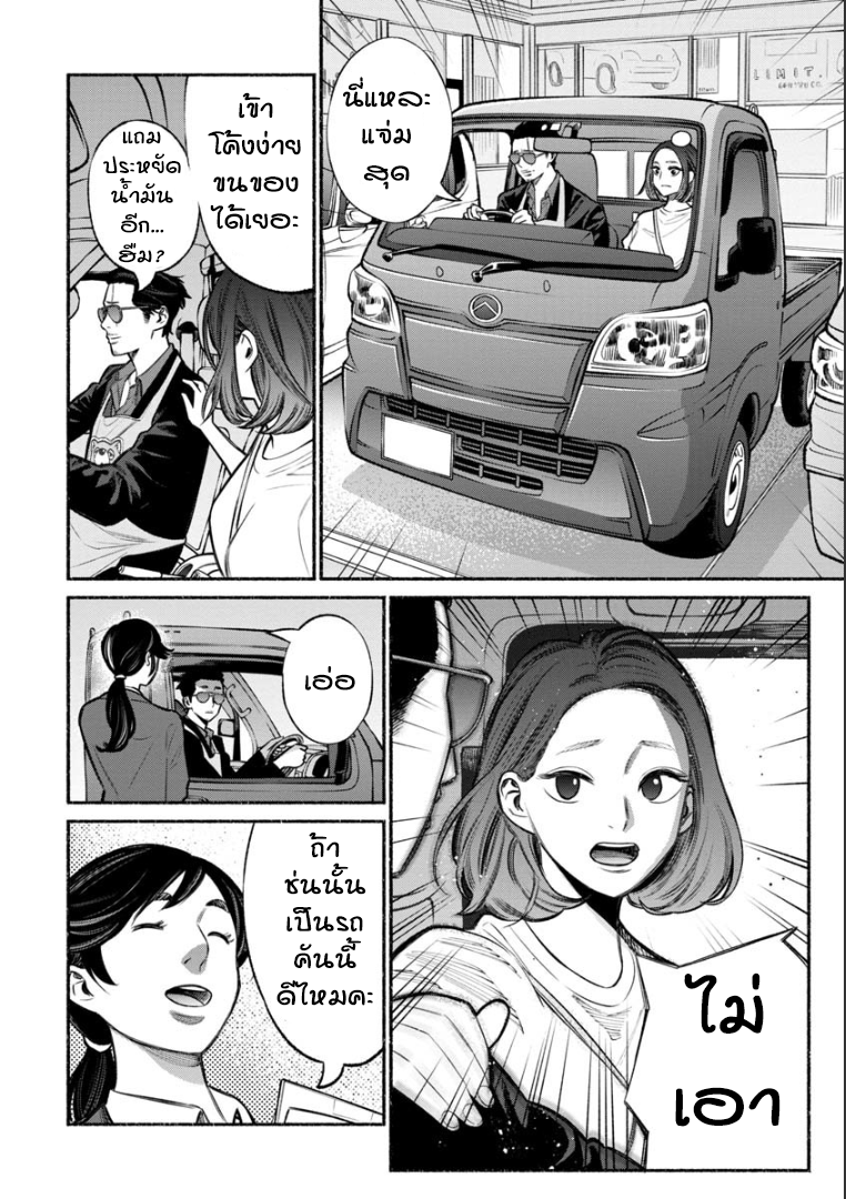 Gokushufudo วิถียอดพ่อบ้าน page 4