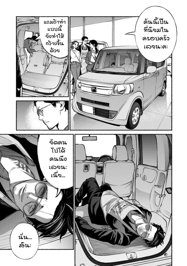 Gokushufudo วิถียอดพ่อบ้าน page 5