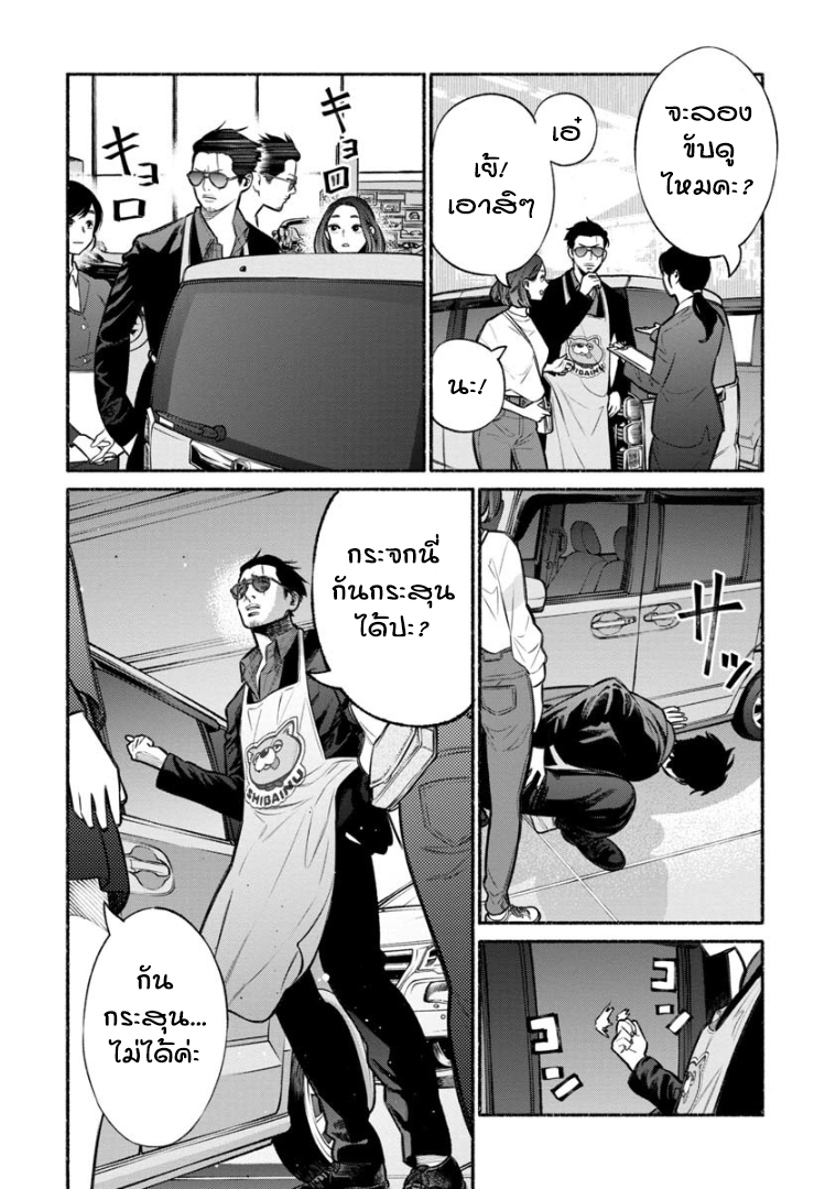 Gokushufudo วิถียอดพ่อบ้าน page 6