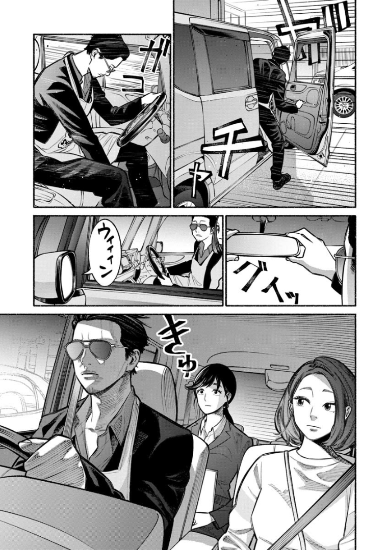 Gokushufudo วิถียอดพ่อบ้าน page 7