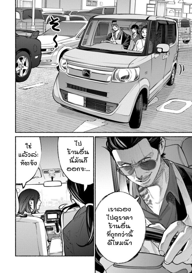 Gokushufudo วิถียอดพ่อบ้าน page 8