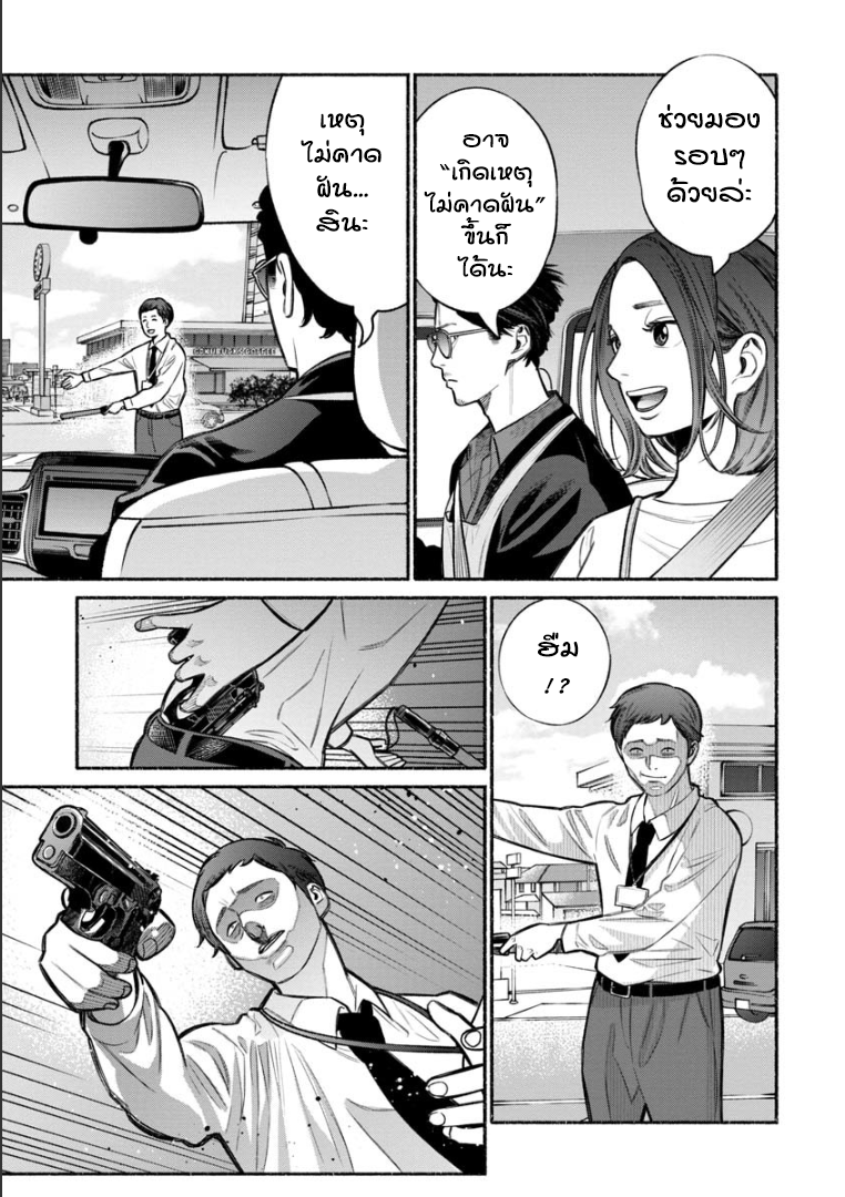 Gokushufudo วิถียอดพ่อบ้าน page 9