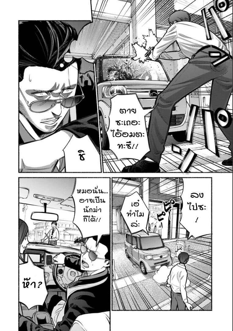 Gokushufudo วิถียอดพ่อบ้าน page 10