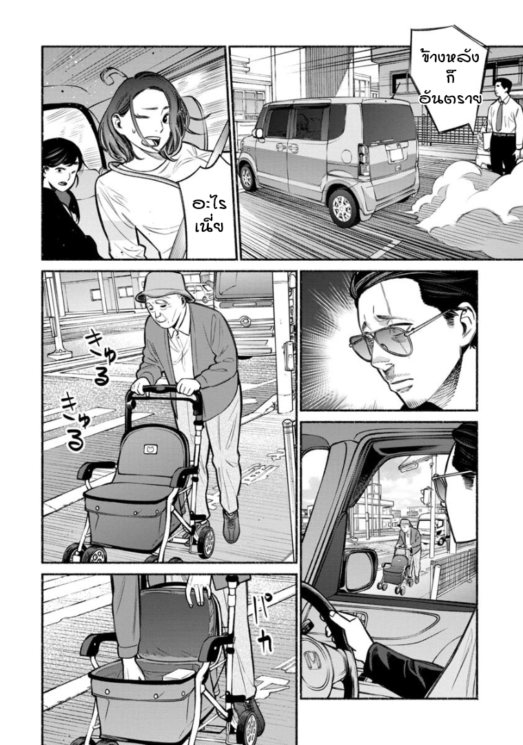 Gokushufudo วิถียอดพ่อบ้าน page 12