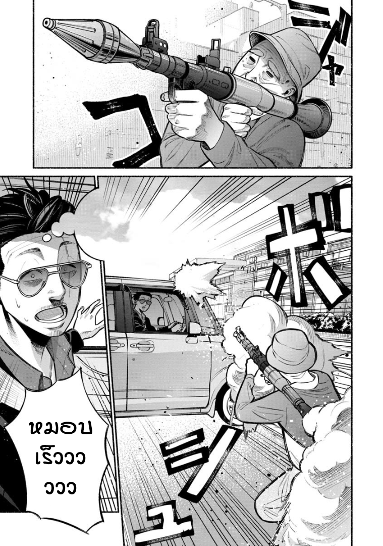 Gokushufudo วิถียอดพ่อบ้าน page 13