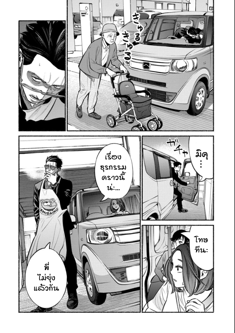 Gokushufudo วิถียอดพ่อบ้าน page 14